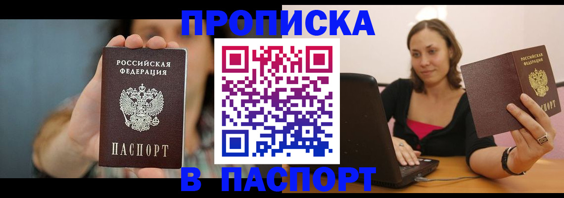 прописка поиск в Невинномысске