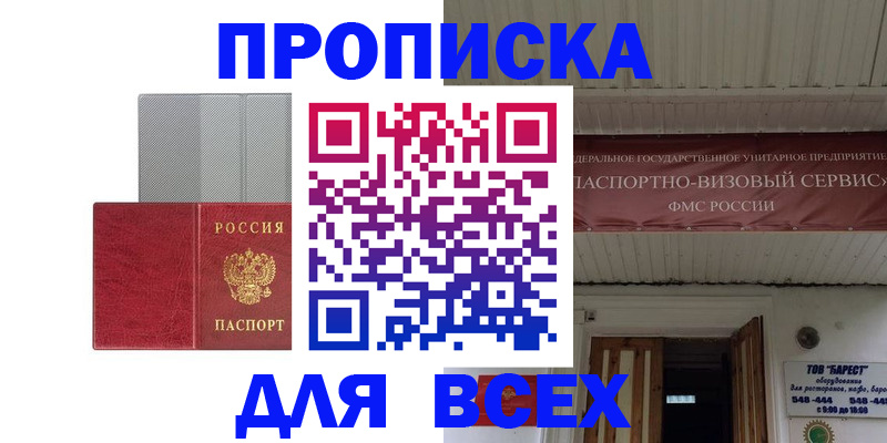 прописка гарантия в Невинномысске