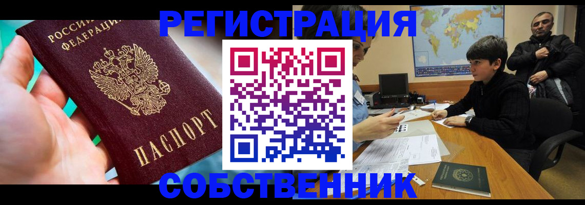 прописка в Невинномысске